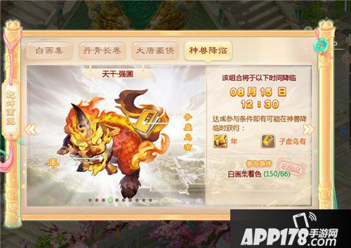 大话西游8月15日喜从天降 十波神兽终极技能连环送