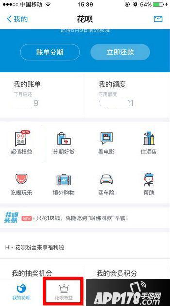 支付宝挖哦在哪里 支付宝花呗挖哦玩法攻略2
