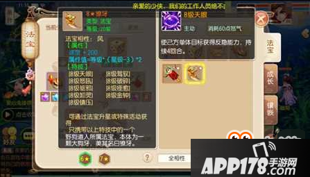 梦幻诛仙手游天音玩家法宝特技推荐