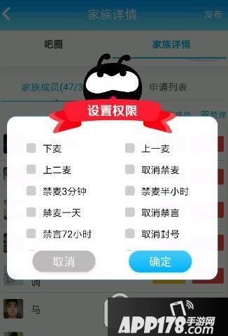 派派管理员怎么设置 派派家族管理员操作方法3