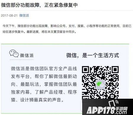 微信大面积故障是怎么回事 微信无法转账分享问题解决方法2