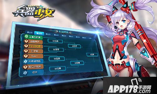 兵器少女手游 