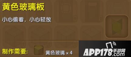 迷你世界黄色玻璃板合成表详情 黄色玻璃板怎么制作