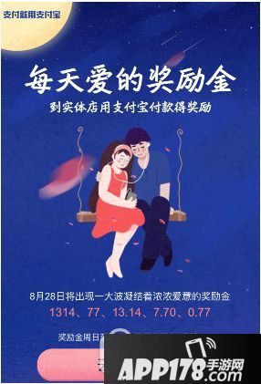 支付宝七夕告白令红包怎么领取 支付宝七夕奖励金领取方法1