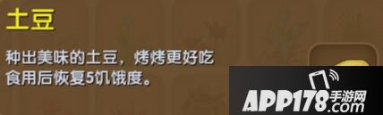 迷你世界土豆合成表详情 土豆怎么获得