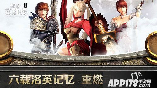 洛奇英雄传今日公测