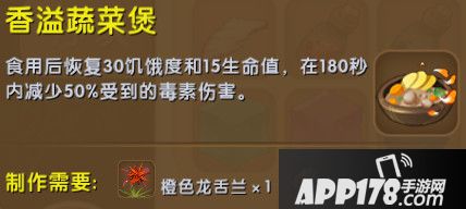迷你世界香溢蔬菜煲合成表详情 香溢蔬菜煲怎么制作