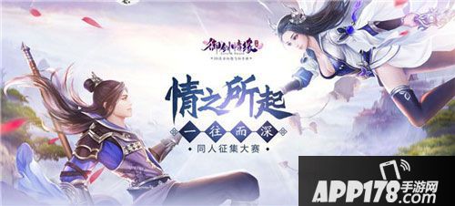 佳作出炉 《御剑情缘》大奖征文落幕