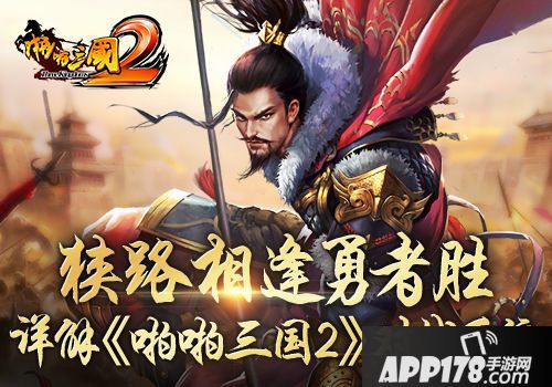  啪啪三国2对战系统 