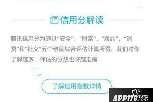 腾讯信用分在哪里看 腾讯信用分有什么用2