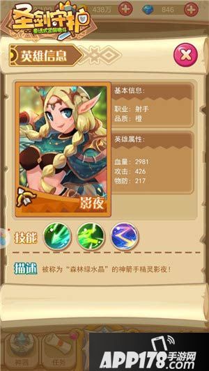 圣剑守护神箭手 