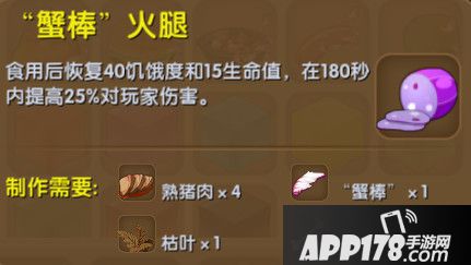 迷你世界蟹棒火腿合成表详情 蟹棒火腿怎么制作