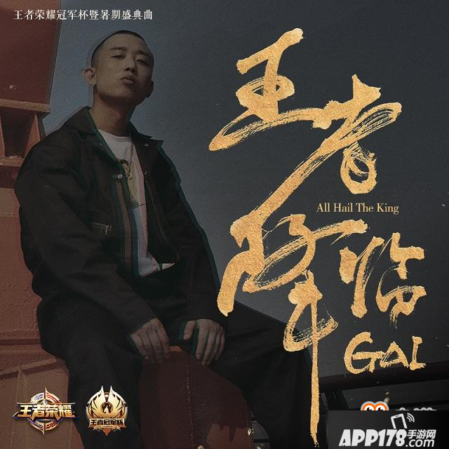 2017王者荣耀冠军杯暨暑期盛典圆满结束 QGhappy王者降临战至终章