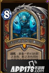 炉石传说天灾领主加尔鲁怎么样 天灾领主加尔鲁属性详解