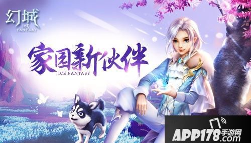 幻城幻家宠 