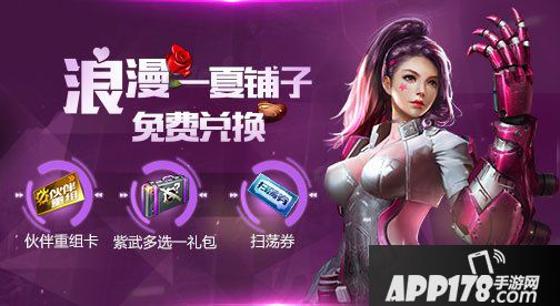 魂斗罗归来浪漫一夏来袭 活动集结内容