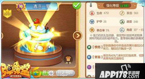 弹弹堂手游清凉一夏搭配推荐 清凉一夏武器分析