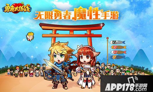 勇者大作战新版 