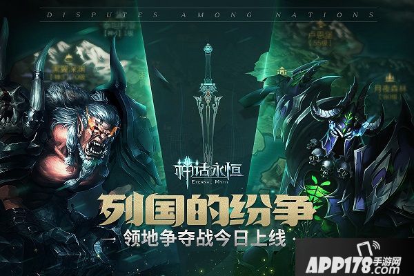 神话永恒领地争夺战 