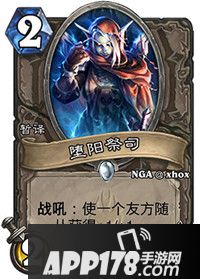炉石传说堕落残阳祭司怎么样 堕落残阳祭司属性详解