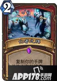 炉石传说亡者之牌怎么样 亡者之牌属性详解