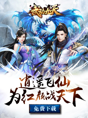 武动九天
