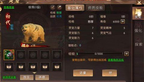 轩辕传奇手游灵宠怎么获得 灵宠获得途径一览