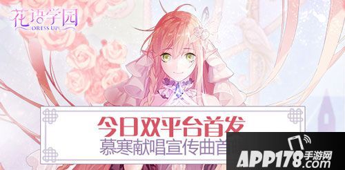 花语学园首发 
