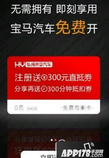 共享宝马怎么用 共享宝马汽车使用方法1