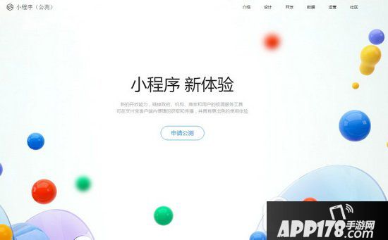 支付宝小程序公测怎么申请 支付宝小程序公测申请图文教程1
