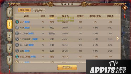天龙八部手游帮会怎么发展 帮会快速发展攻略
