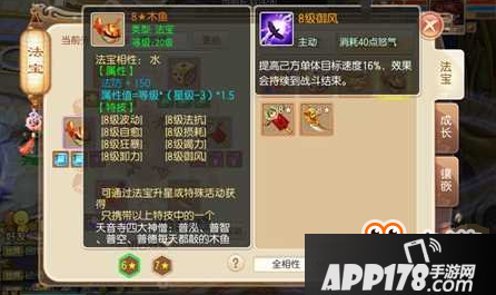 梦幻诛仙手游天音玩家法宝特技推荐