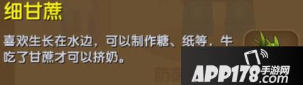 迷你世界细甘蔗合成表详情 细甘蔗怎么获得