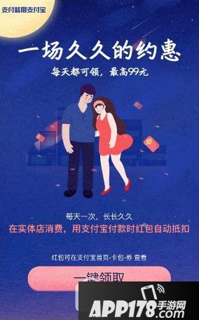 支付宝七夕告白令红包怎么领取 支付宝七夕奖励金领取方法2