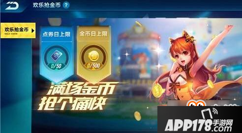 QQ飞车手游欢乐抢金币模式怎么玩 最快的金币方法