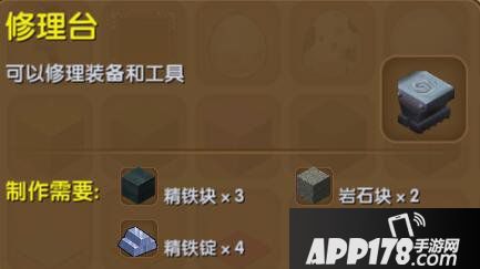 迷你世界修理台合成表详情 修理台怎么制作