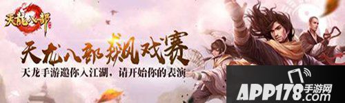 天龙八部手游公测宣传片重磅上映 等你来飙戏
