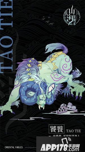 山海异闻录东方起源