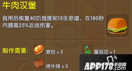 迷你世界牛肉汉堡合成表详情 牛肉汉堡怎么获得