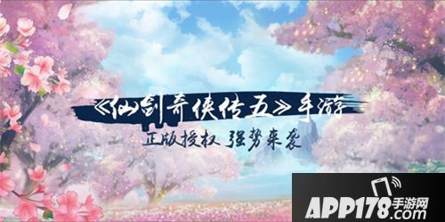 仙剑奇侠传五手游 