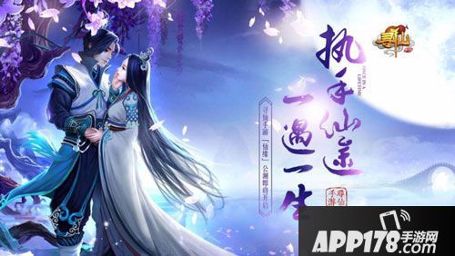 寻仙手游仙缘公测