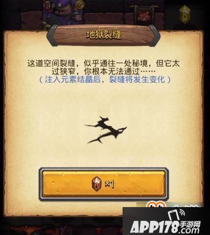 不思议迷宫地狱裂缝是什么 不思议迷宫地狱裂缝彩蛋奖励