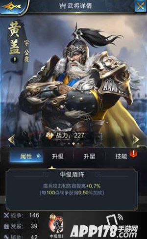 乱世王者黄盖属性技能解析 黄盖好用吗