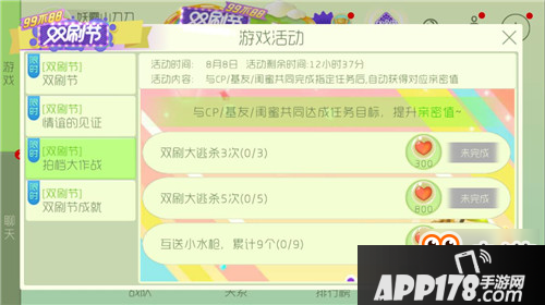 参加双刷节拍档大作战活动 可提升亲密值