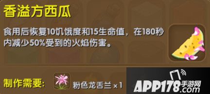 迷你世界香溢方西瓜合成表详情 香溢方西瓜怎么制作