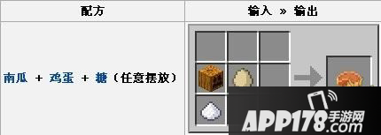 我的世界移动版南瓜派