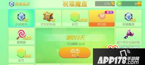 球球大作战祝福魔盘怎么玩 球球大作战祝福魔盘玩法攻略