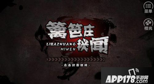 篱笆庄秘闻番外解锁