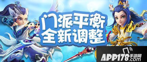 优化升级，《梦幻西游》手游门派技能全服调整