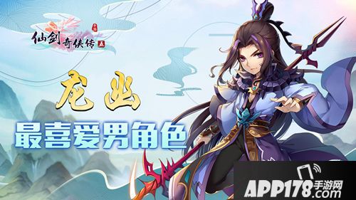 仙剑奇侠传五庆典 